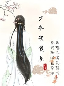 少爷，您等等我
