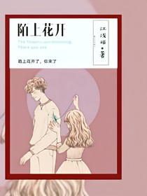 陌上花开可缓缓归