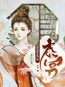 本宫就爱当反派