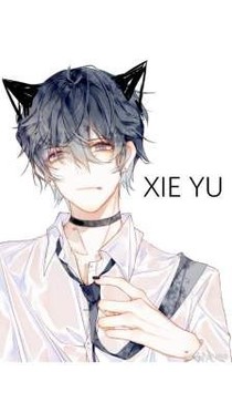 我不要攻略男主