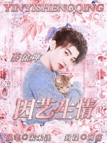蔡徐坤：因藝深情