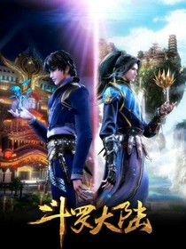 穿越斗1之开挂的人生