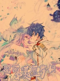 霍雨浩唐舞桐之穿越斗1