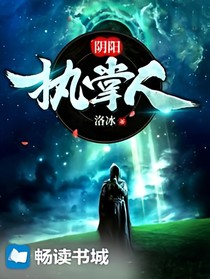 阴阳执掌人