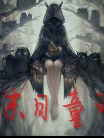 末日童话——d466