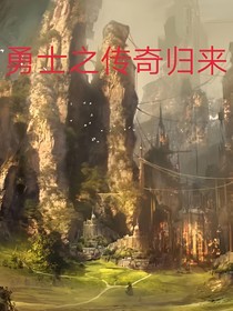 勇士之傳奇歸來