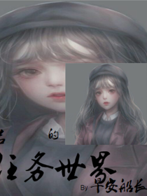 若若的任务世界