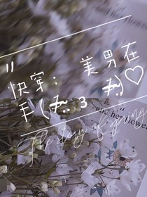 快穿：美男在手——d439