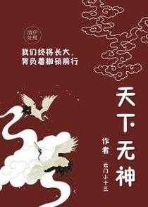 快穿：天下無(wú)神