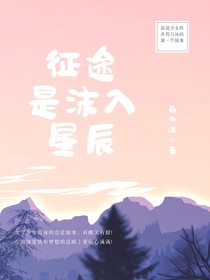 沫入星辰