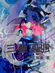 三叠回归