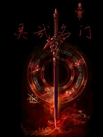 灵武名门