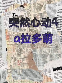 突然心動4（名推理）