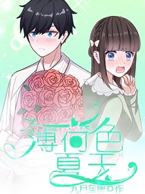 薄荷色夏天（原創(chuàng)）