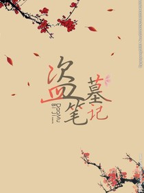 摸金上尉