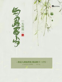 与君百岁无绝期