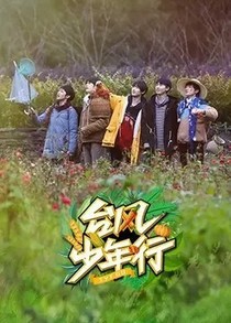 台风少年行之团宠独宠静怡