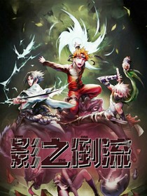 影之倒流