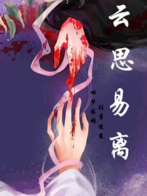 云思易離