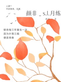 颜非：个人月练——d423