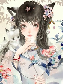 兽夫个个惹不起