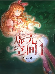 虚无空间（1）