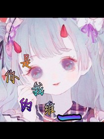 绝世之你是我的唯一1