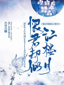 恨君卻似江樓月