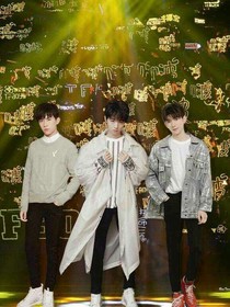 TFBOYS之有个妹妹不好宠