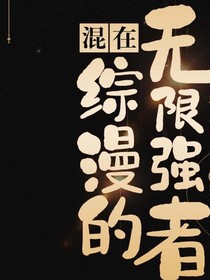 在综漫收集碎片