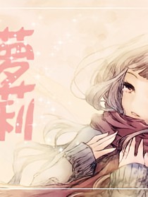 重生之極品蘿莉