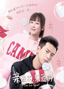 親愛的，熱愛的（2）后續(xù)