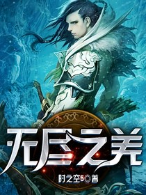 无尽之羌