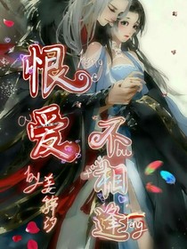 恨愛不相逢