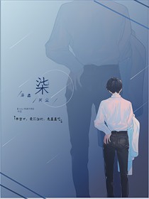 柒：泽鑫笑尘