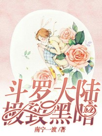 斗1，极致黑暗