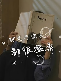 时光与你都很温柔