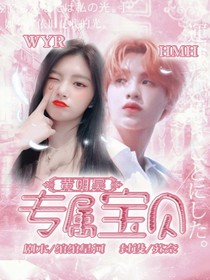 黄明昊：专属甜心