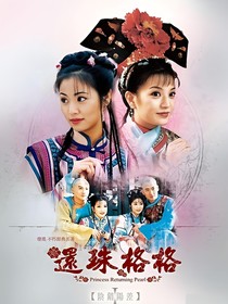 還珠格格之永燕回歸