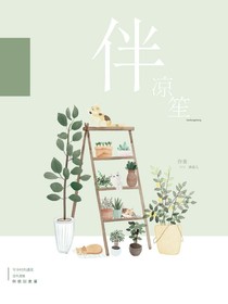 伴凉笙