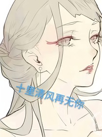 十里清风再无你
