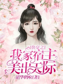 快穿之我家宿主美出天際