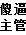 HaveNothing的废人录