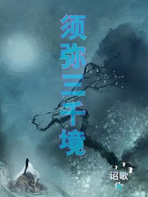 三千境