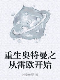 重生奧特曼之從雷歐開始