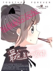 浩然的小女友