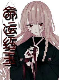 命运红玉