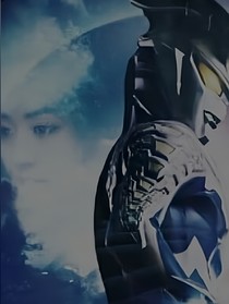 赛罗之女（新）