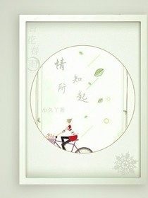 情不知何起O