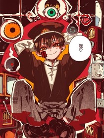 地縛少年花子君校園第八大怪異之陰陽混雜